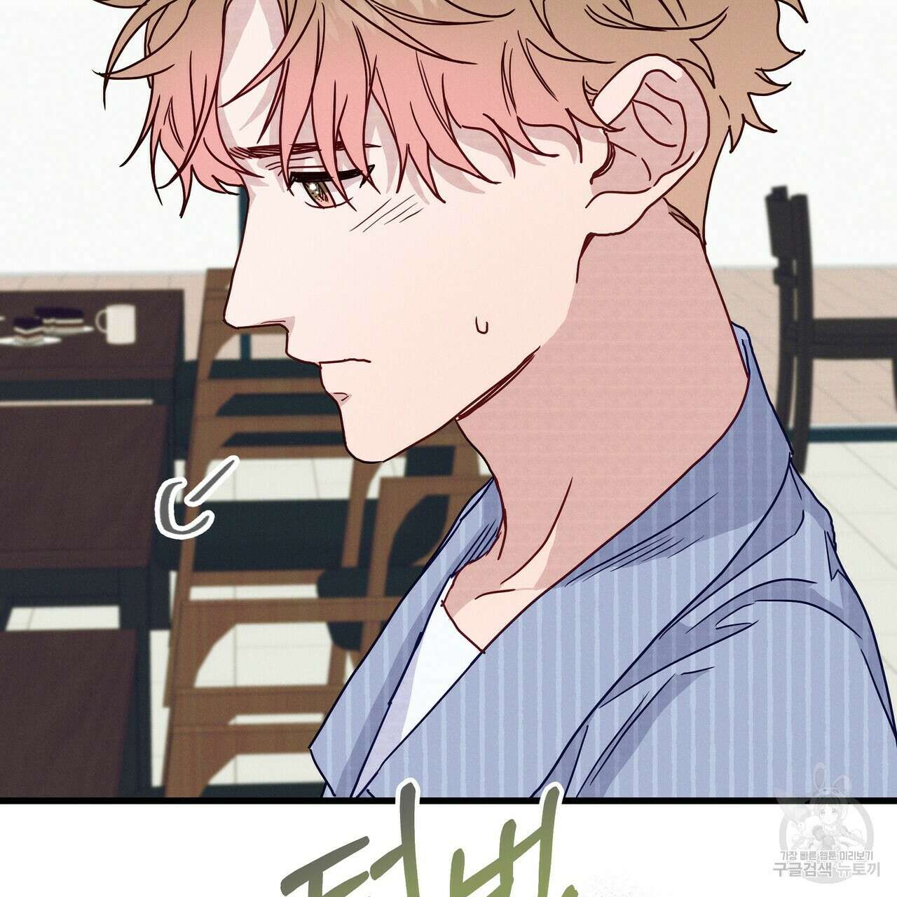 티파니에서 모닝 키스를 42화 261