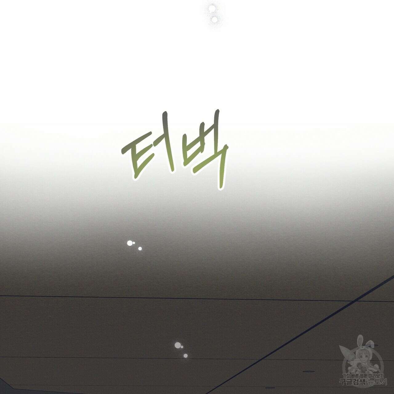 티파니에서 모닝 키스를 42화 263