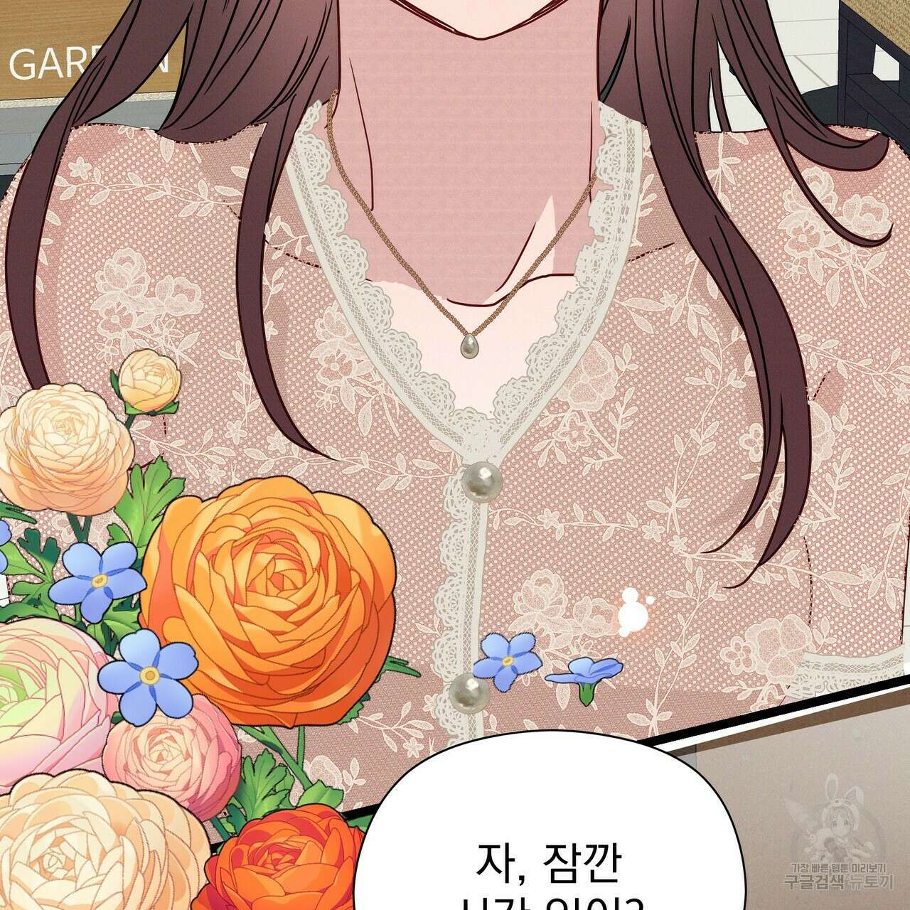 티파니에서 모닝 키스를 42화 269