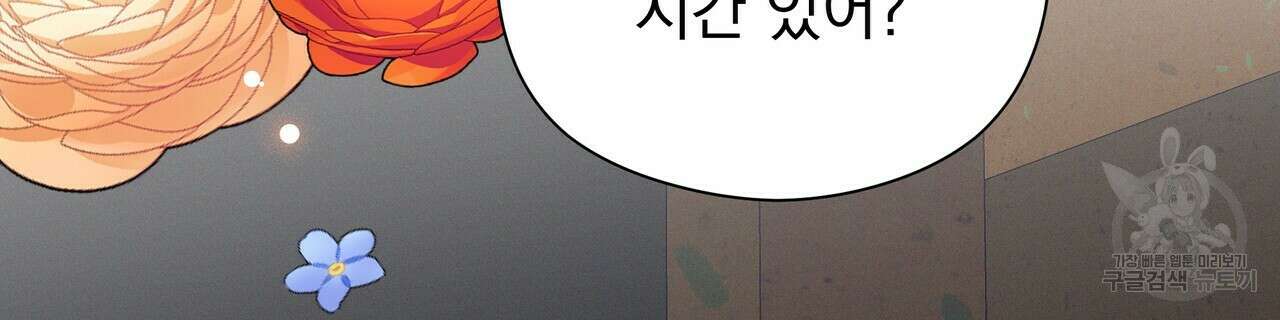 티파니에서 모닝 키스를 42화 270