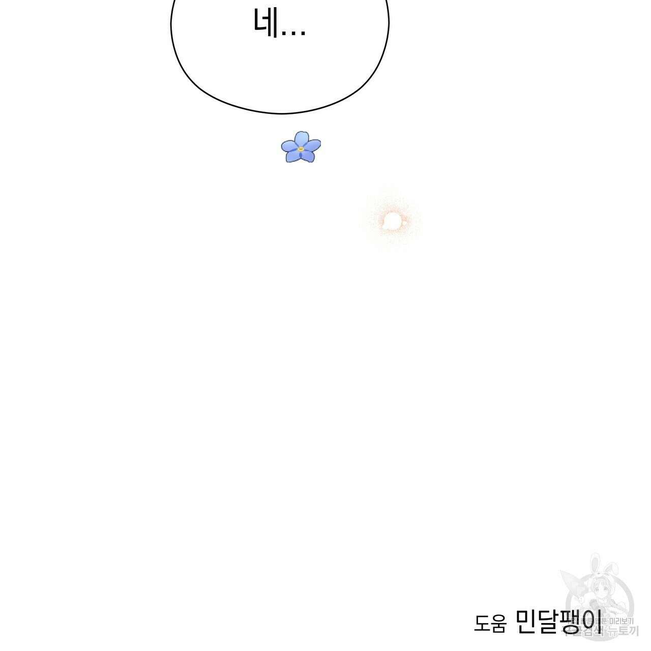 티파니에서 모닝 키스를 42화 275