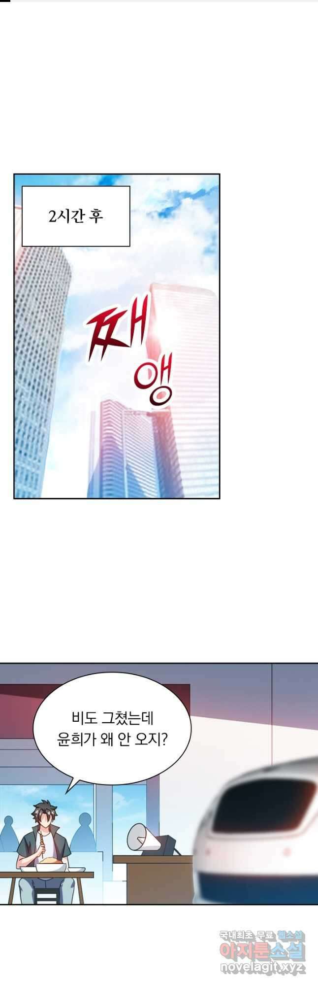 수상한 단톡방 230화 1