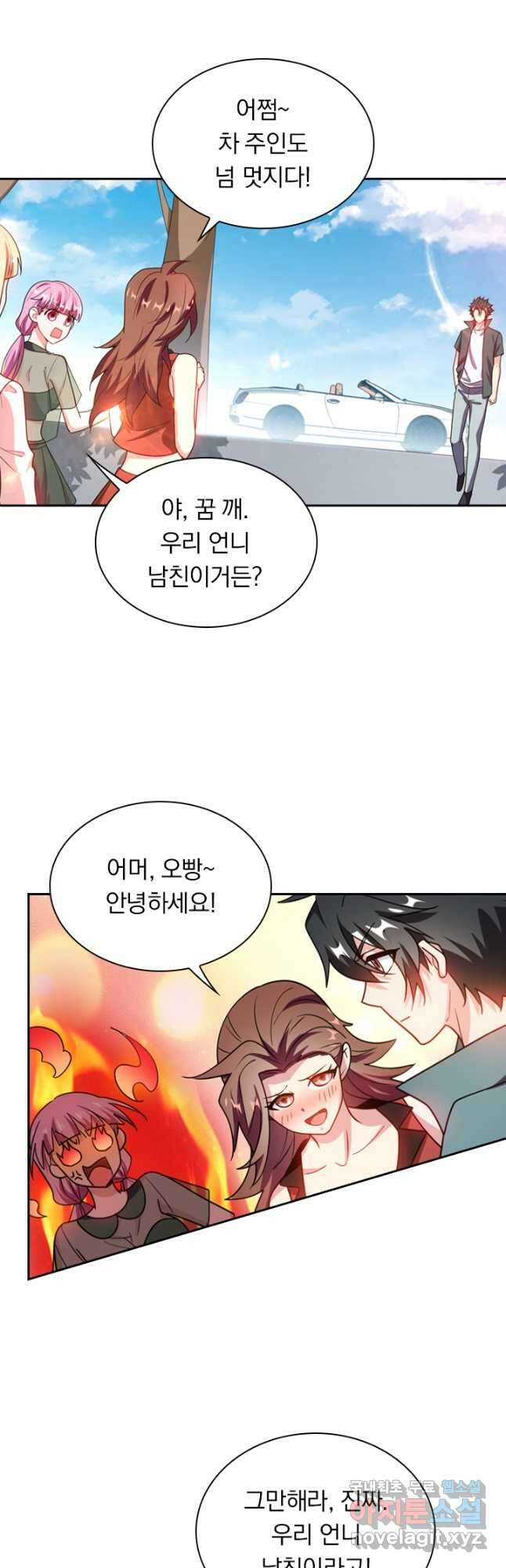 수상한 단톡방 230화 4
