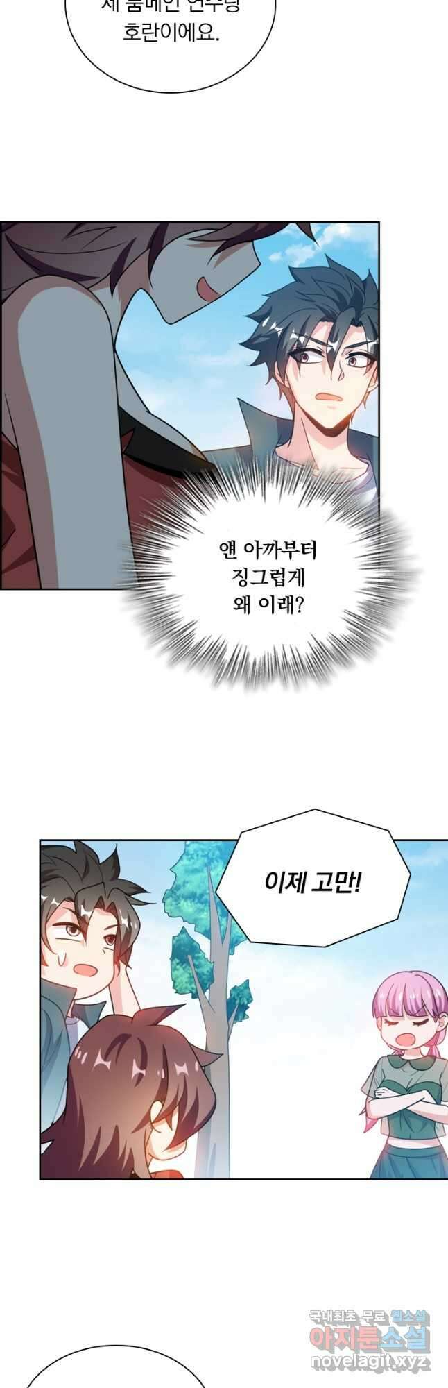 수상한 단톡방 230화 6