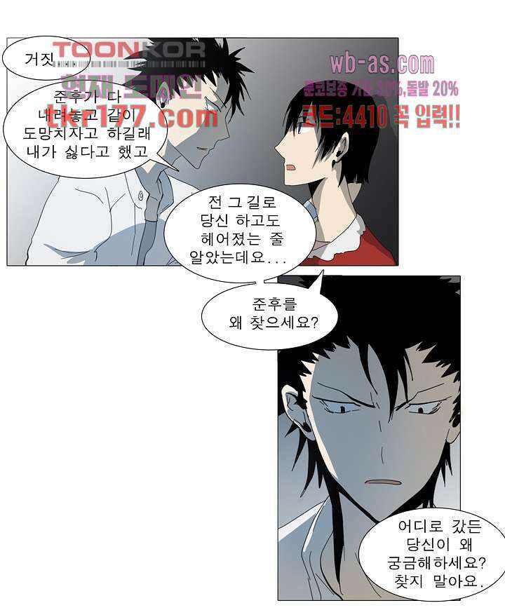 메트로놈 64화 21
