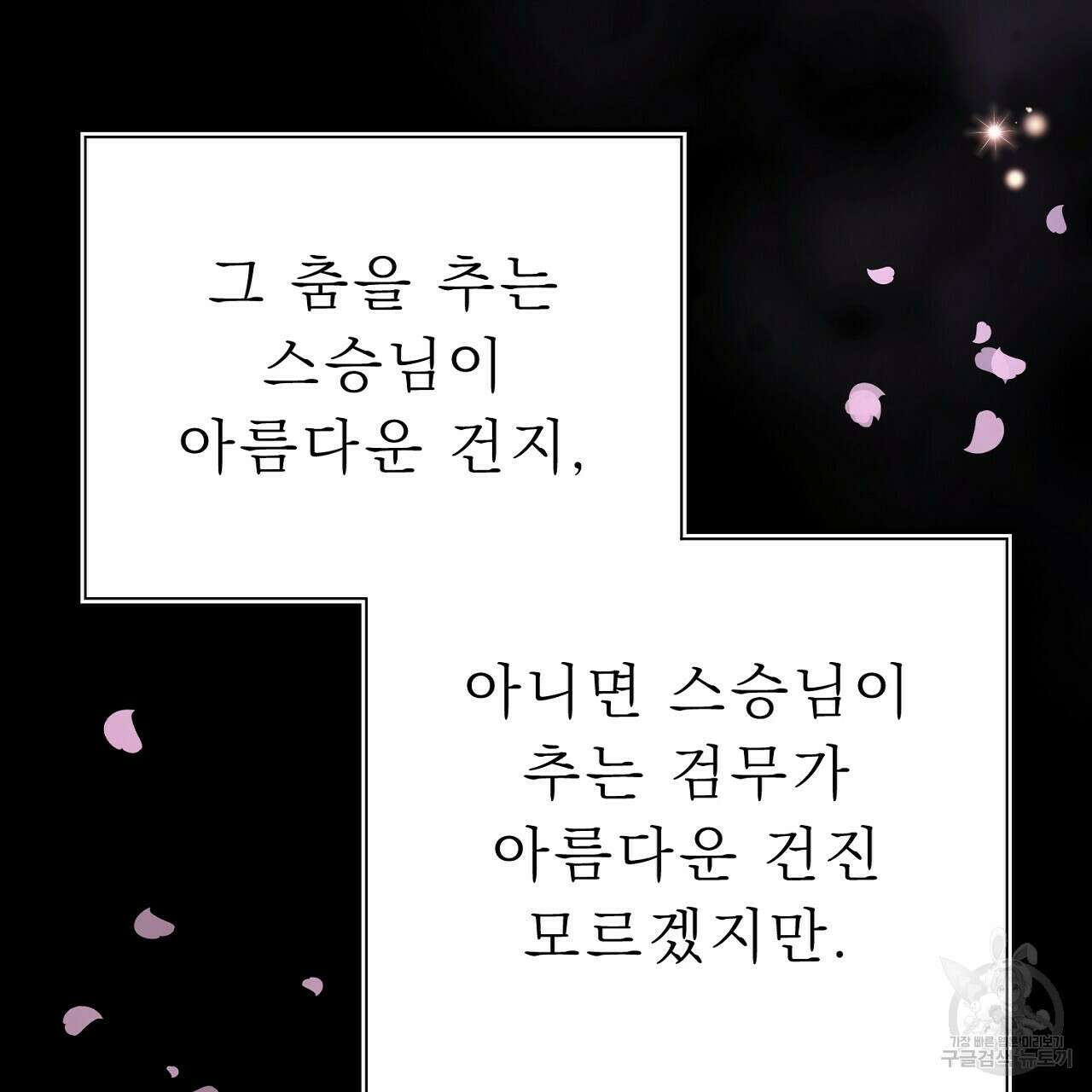 위어 42화 8
