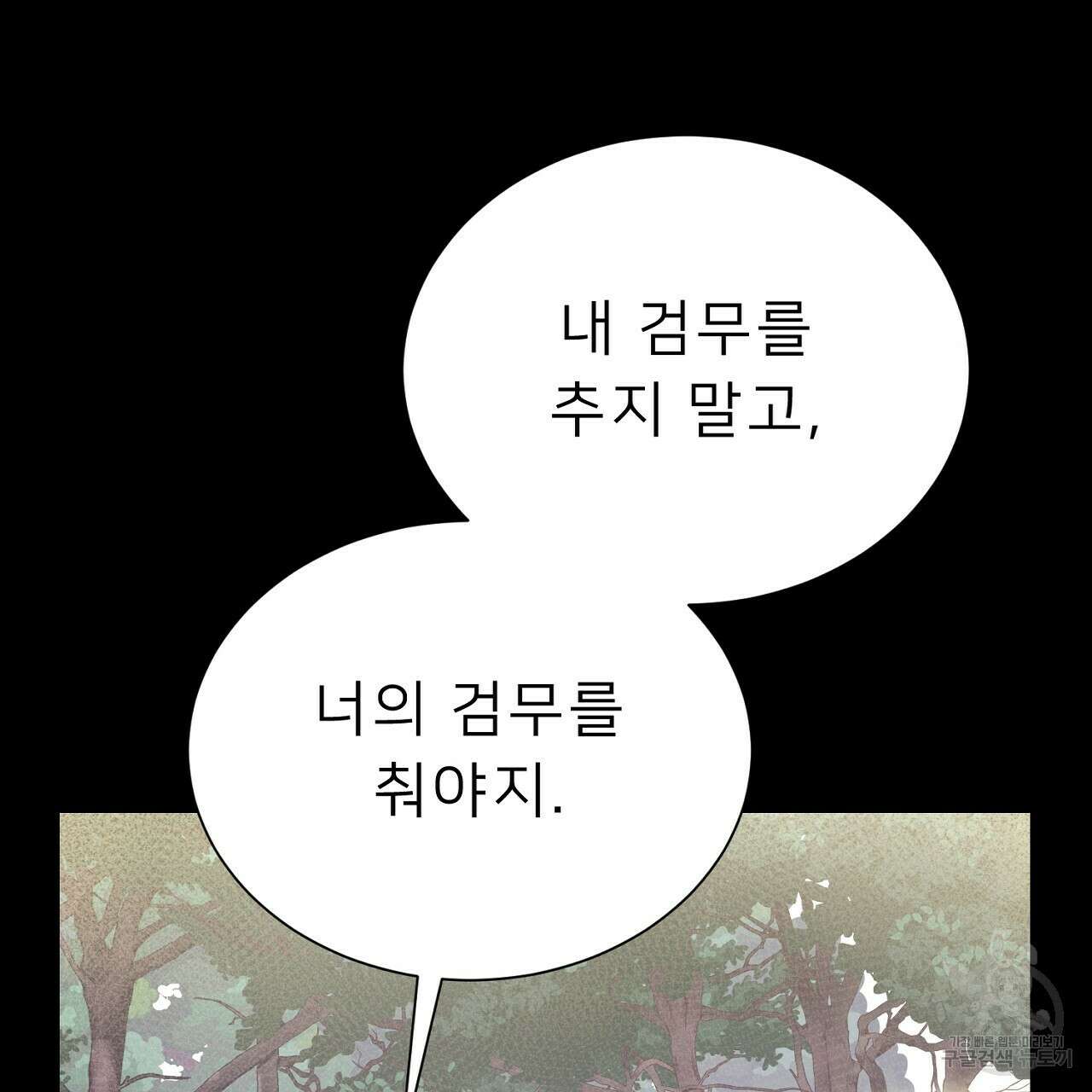 위어 42화 13