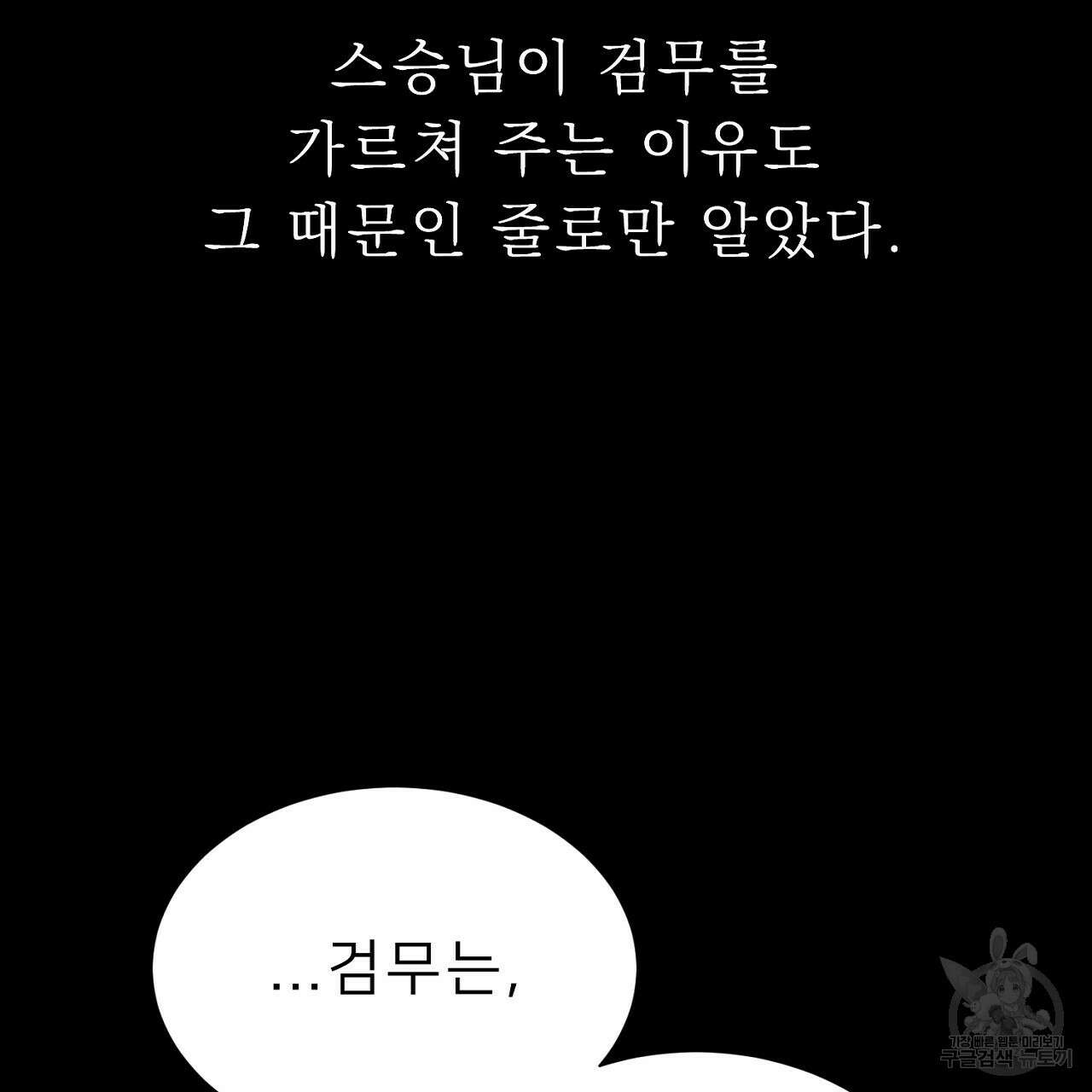 위어 42화 26