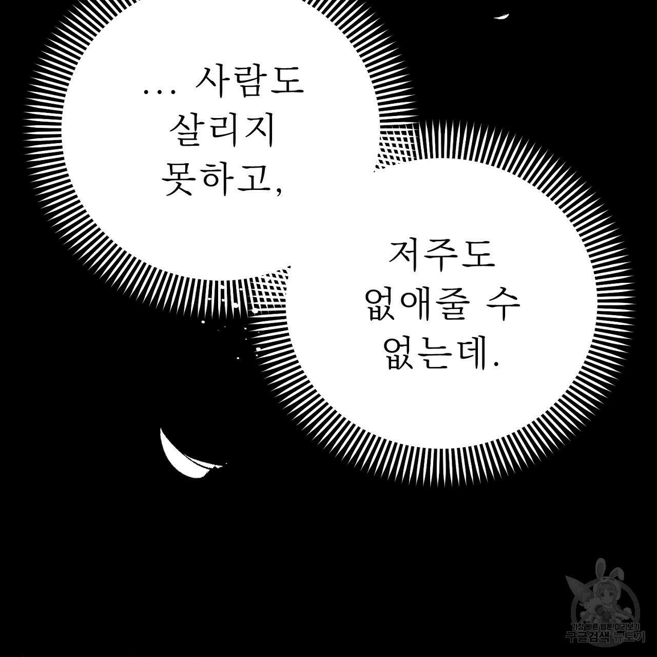 위어 42화 34