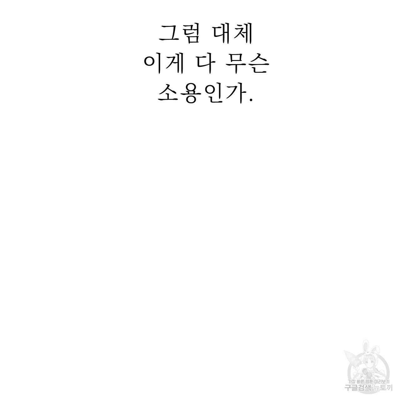 위어 42화 38
