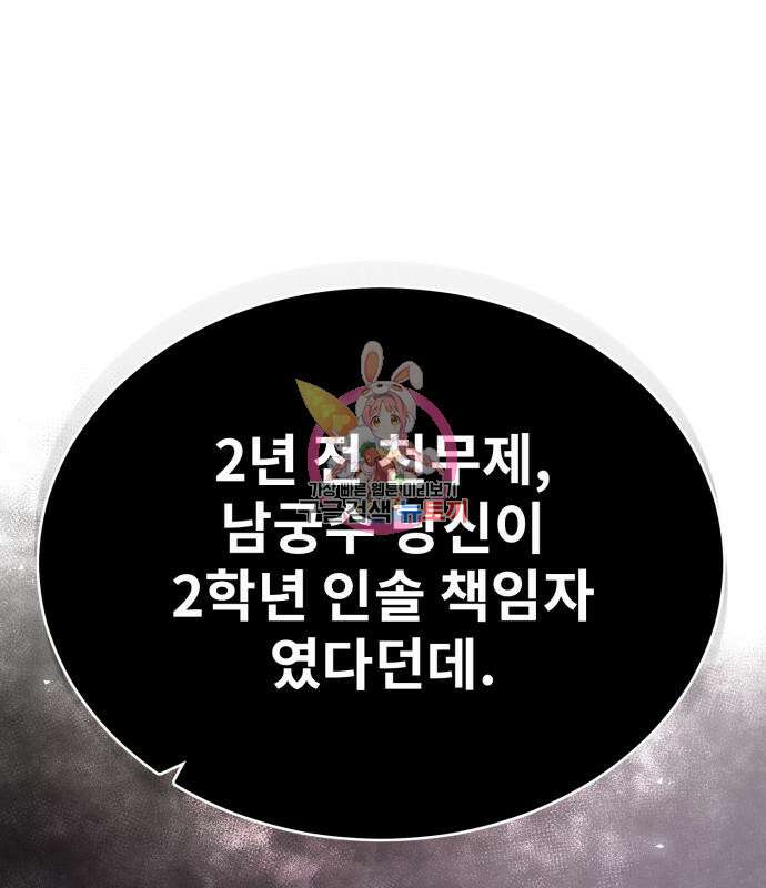 일타강사 백사부 57화 1
