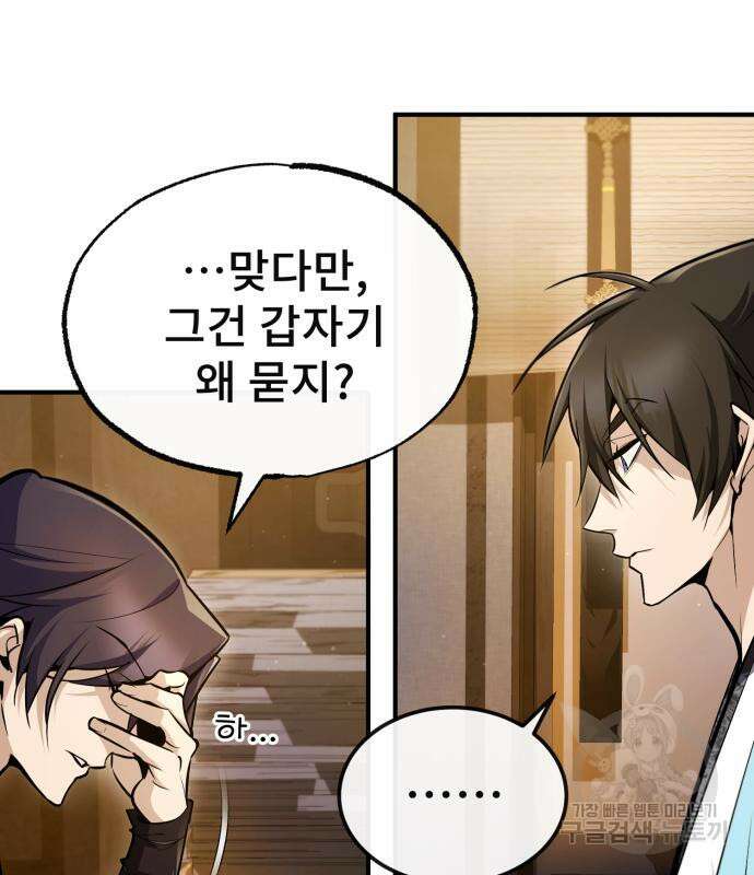 일타강사 백사부 57화 6