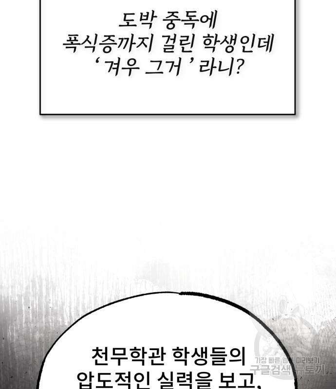 일타강사 백사부 57화 12