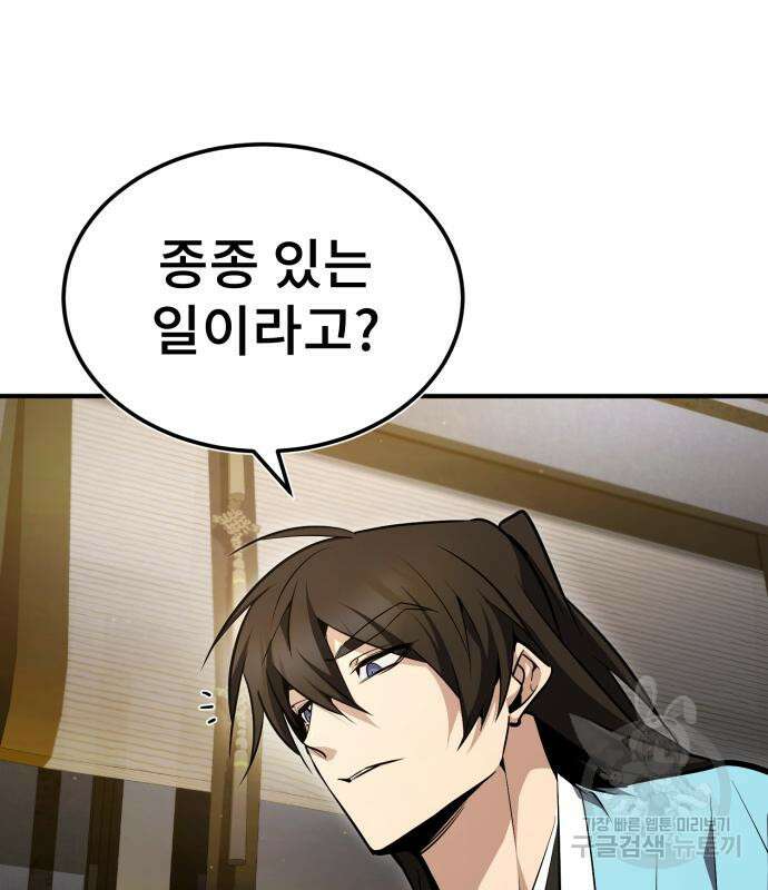 일타강사 백사부 57화 15