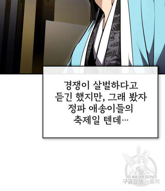 일타강사 백사부 57화 16