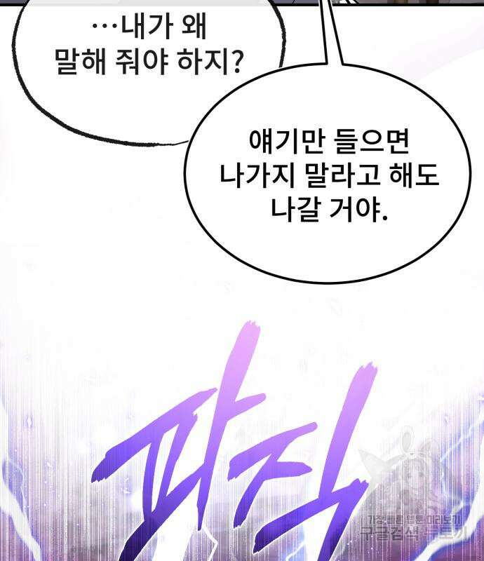 일타강사 백사부 57화 19