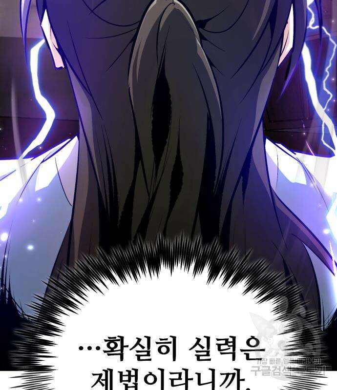 일타강사 백사부 57화 23