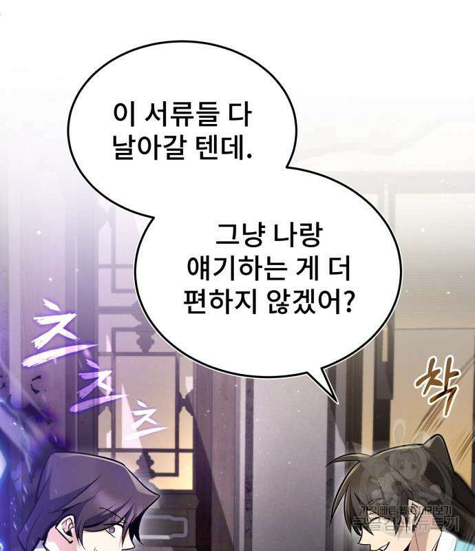 일타강사 백사부 57화 26