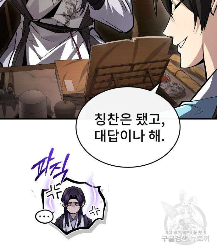 일타강사 백사부 57화 30