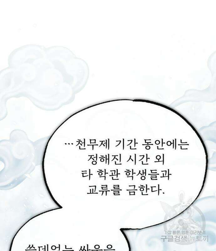 일타강사 백사부 57화 31