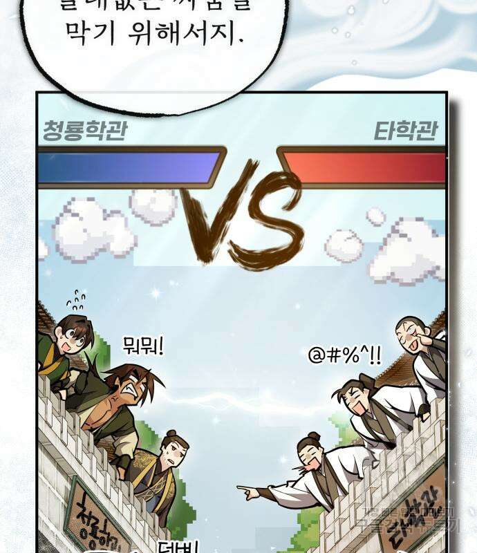 일타강사 백사부 57화 32