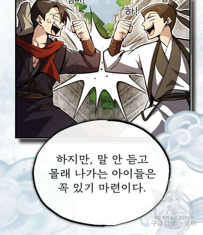 일타강사 백사부 57화 33