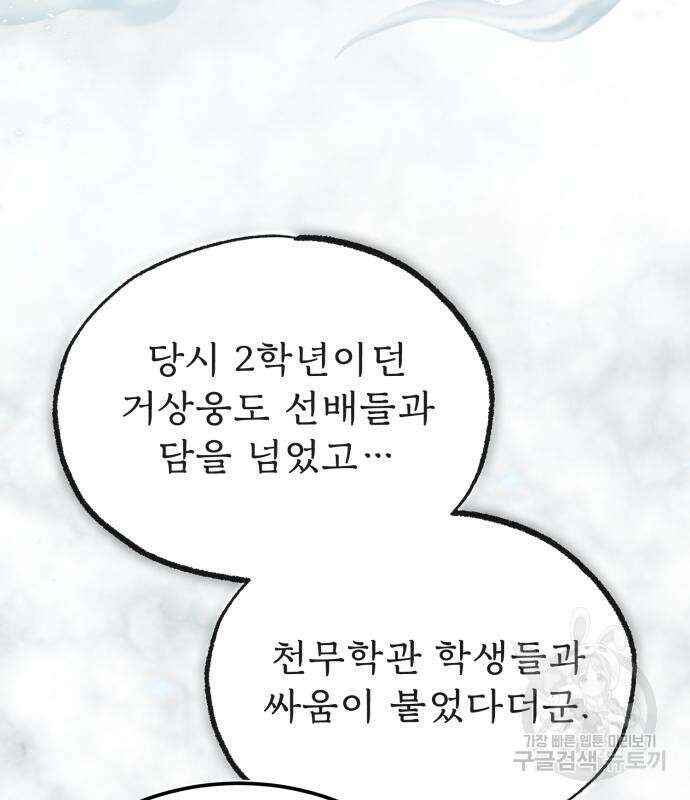 일타강사 백사부 57화 34