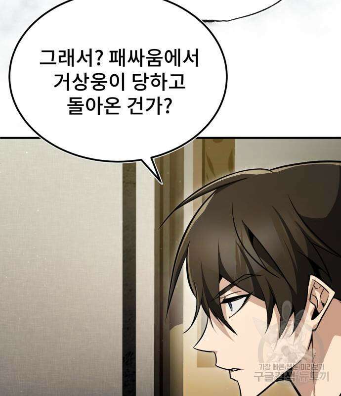 일타강사 백사부 57화 35