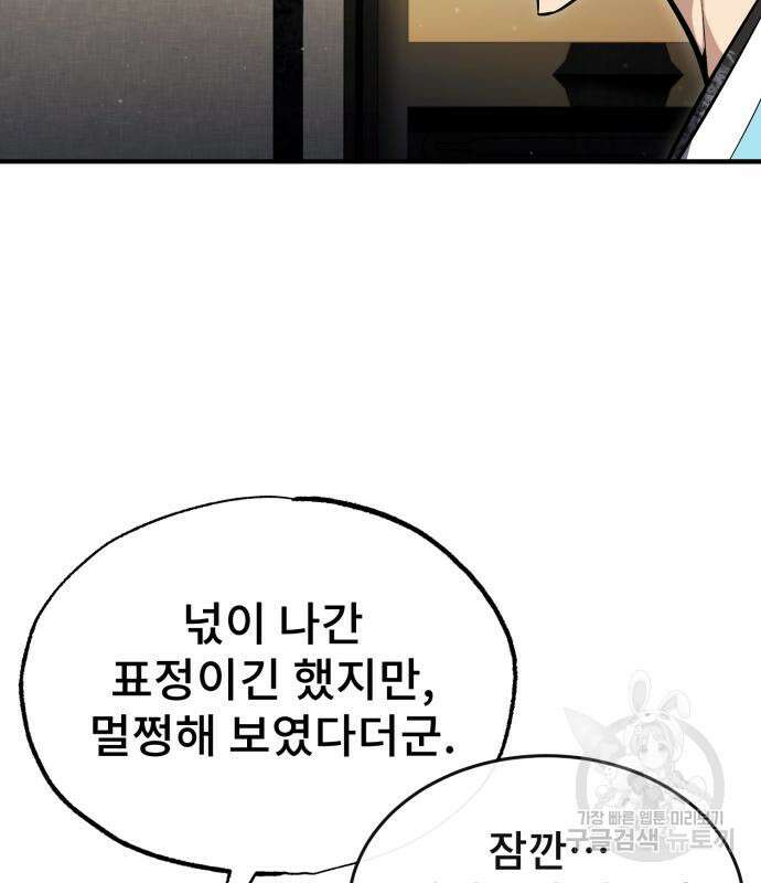 일타강사 백사부 57화 36