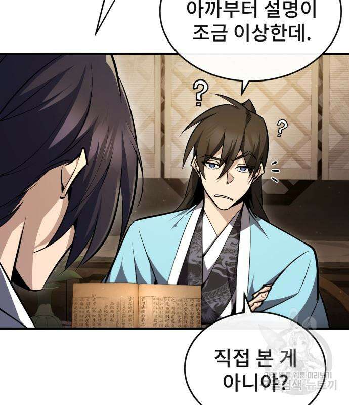 일타강사 백사부 57화 37