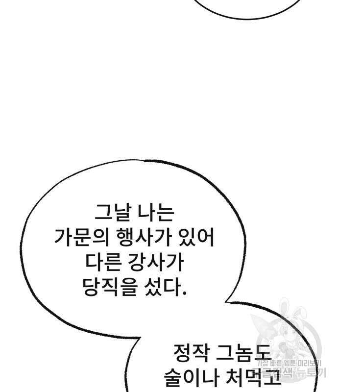 일타강사 백사부 57화 38