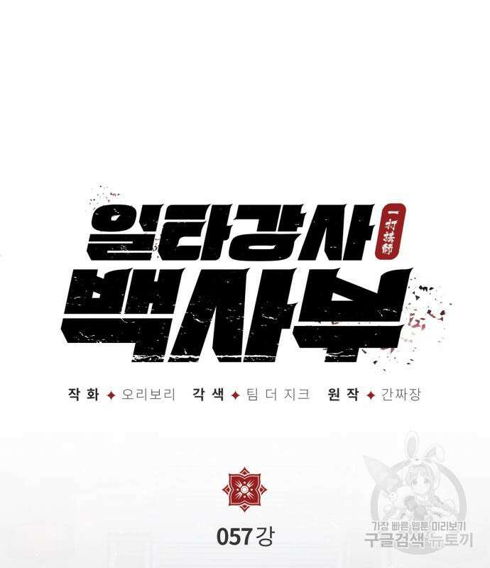 일타강사 백사부 57화 43