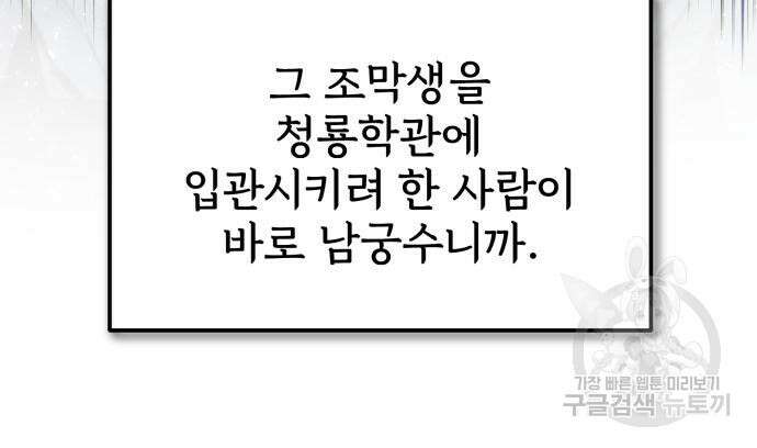 일타강사 백사부 57화 55