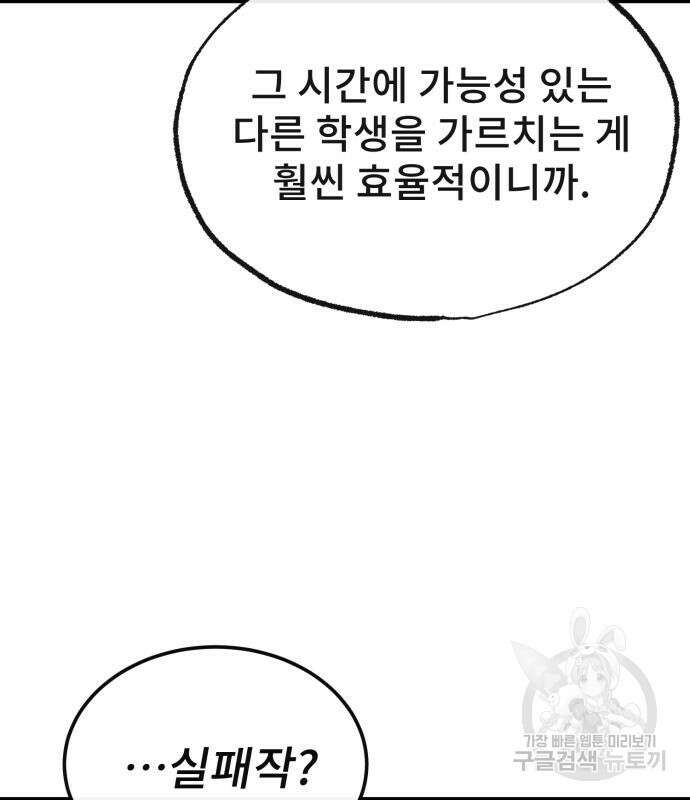일타강사 백사부 57화 58