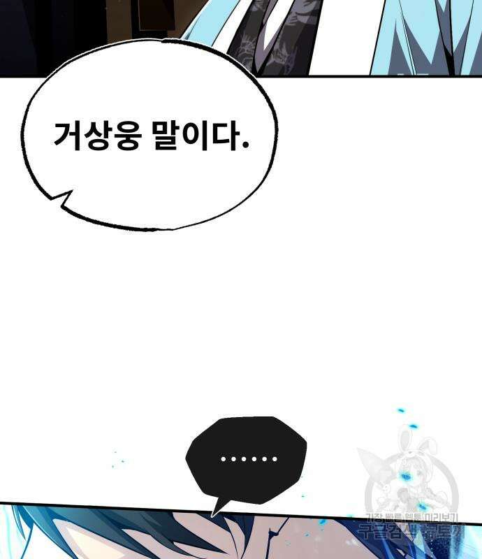 일타강사 백사부 57화 60