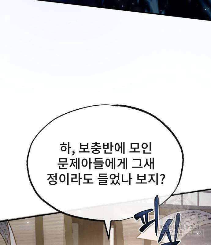 일타강사 백사부 57화 65