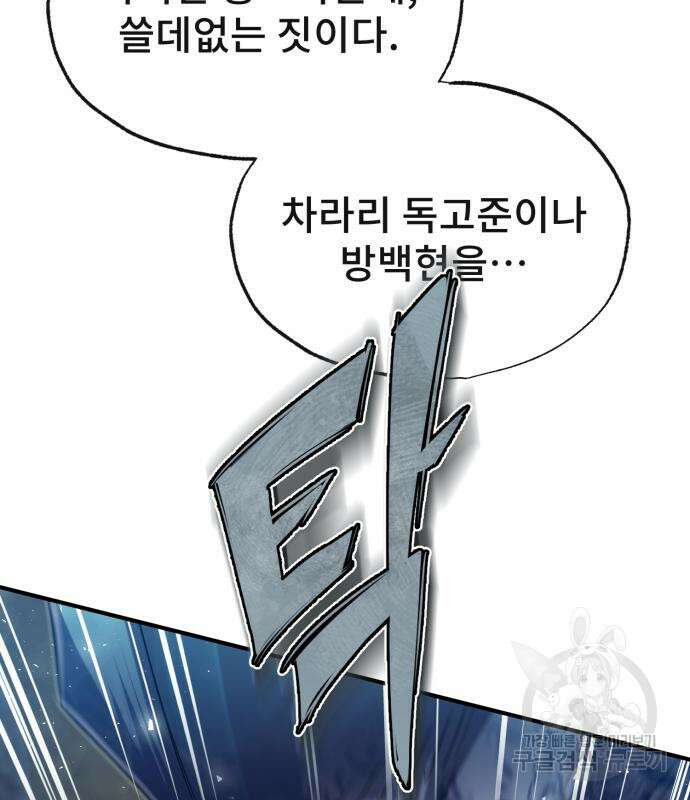 일타강사 백사부 57화 67