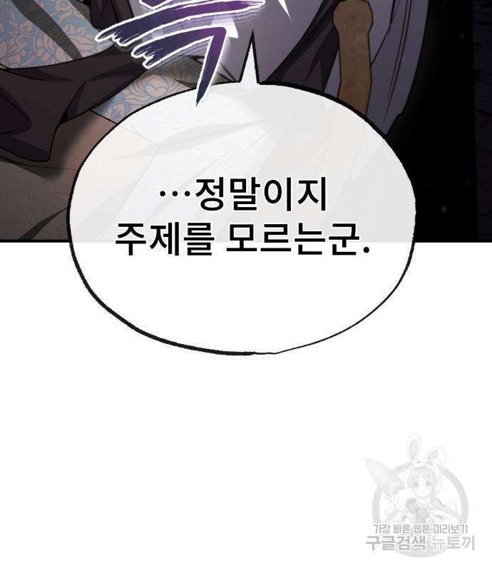 일타강사 백사부 57화 74