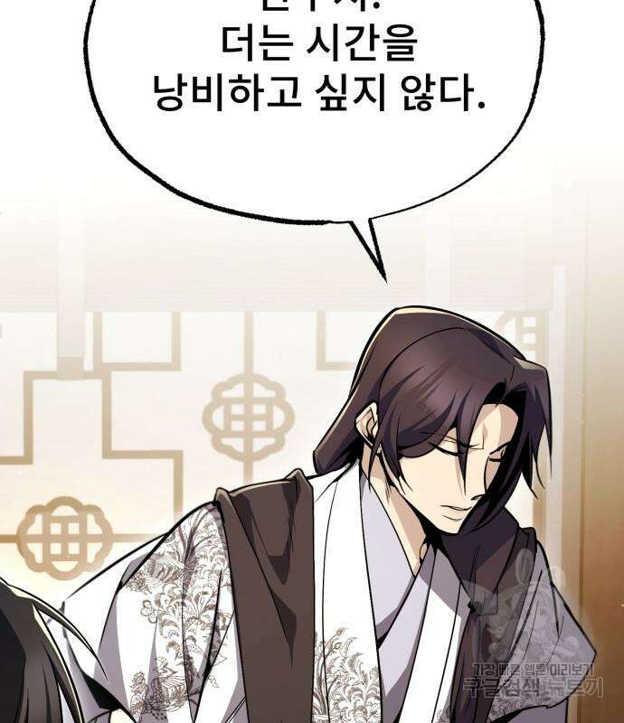 일타강사 백사부 57화 77