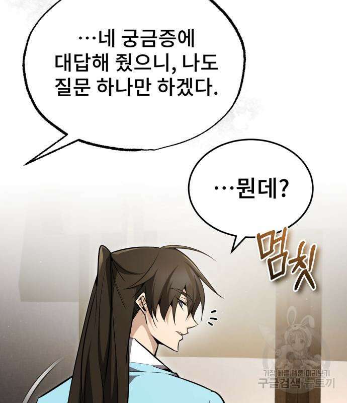 일타강사 백사부 57화 81