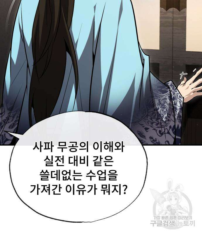 일타강사 백사부 57화 82