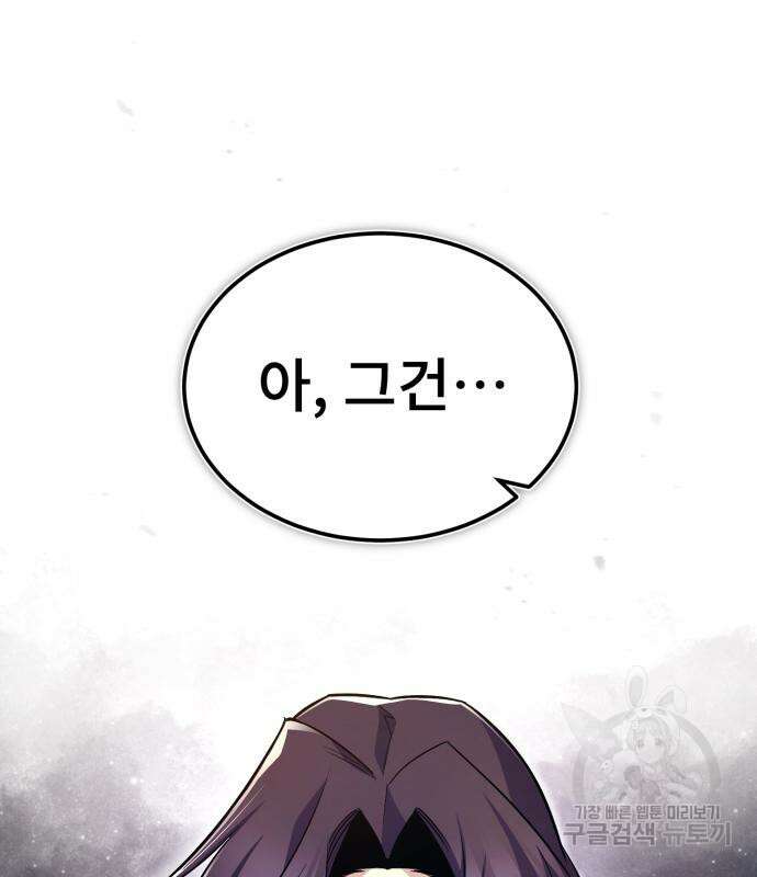 일타강사 백사부 57화 83