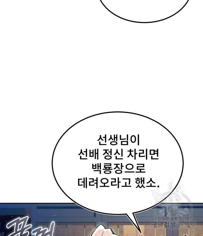 일타강사 백사부 57화 91
