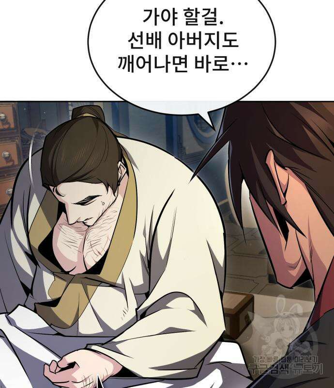 일타강사 백사부 57화 95