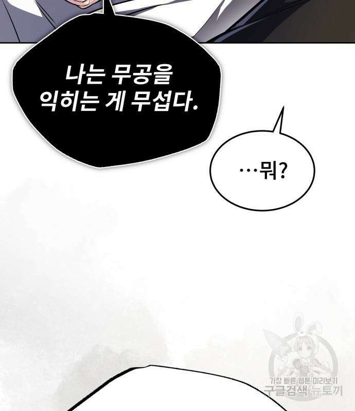 일타강사 백사부 57화 96