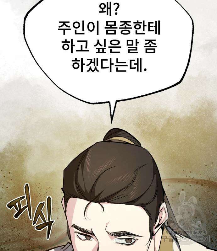 일타강사 백사부 57화 97
