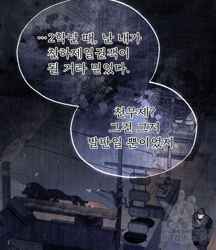 일타강사 백사부 57화 99