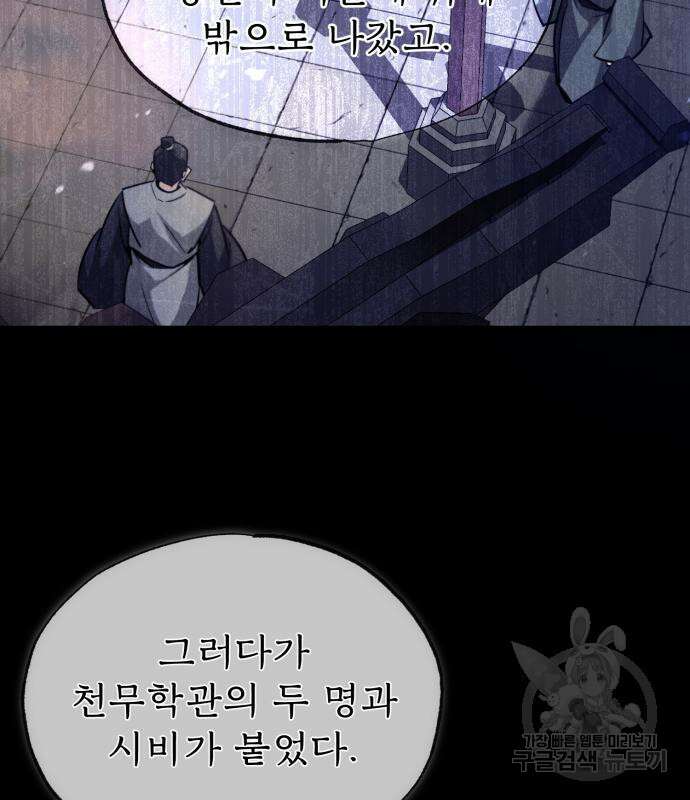 일타강사 백사부 57화 101