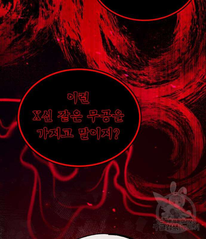 일타강사 백사부 57화 105