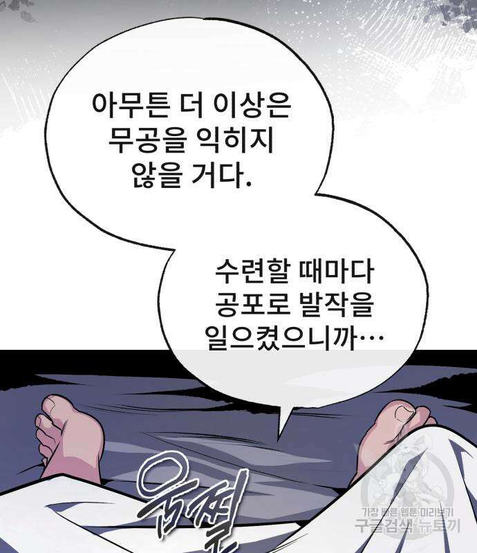 일타강사 백사부 57화 111